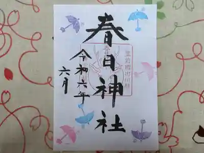 春日神社(福岡県)