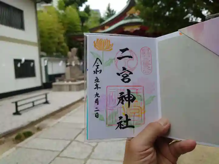 二宮神社(兵庫県)