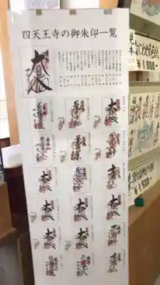 四天王寺のその他建物