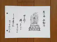 無動寺の御朱印