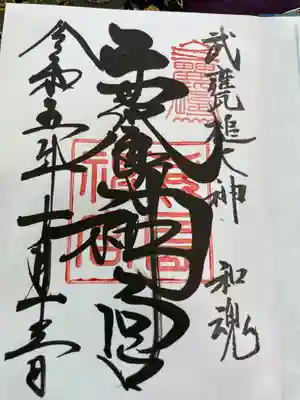 鹿島神宮(茨城県)