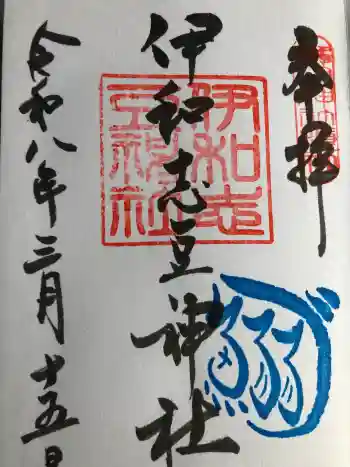 伊和志豆神社(廣田神社境内摂社)の御朱印 2026年03月