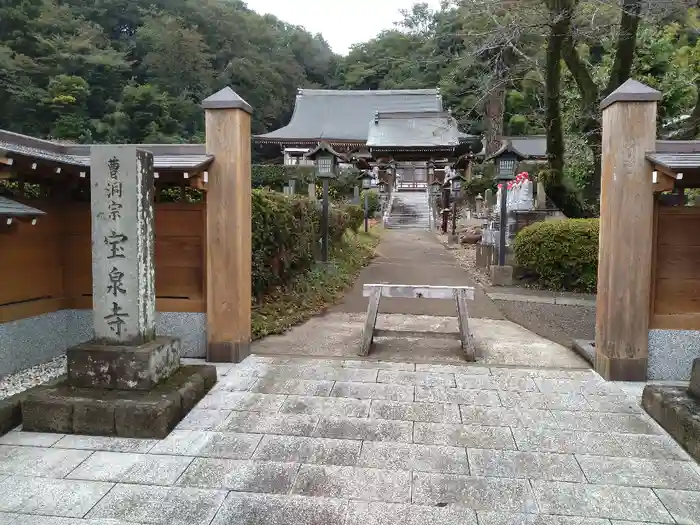 宝泉寺の山門