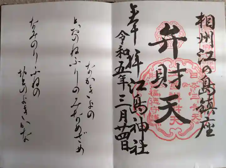 江島神社(神奈川県)