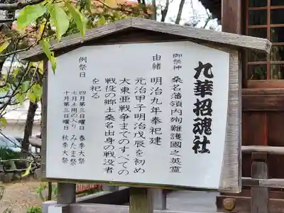 鎭國守國神社の歴史