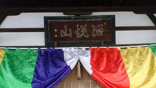 妙行寺のその他建物