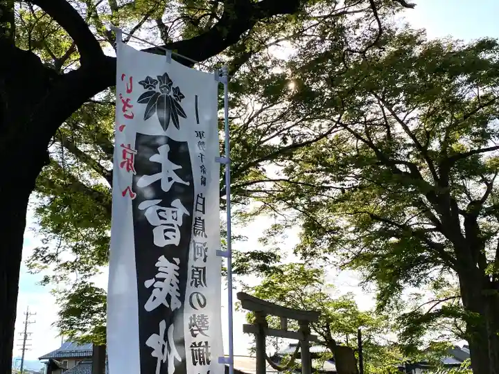 白鳥神社(長野県)