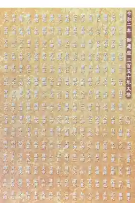 御遷座３５０年