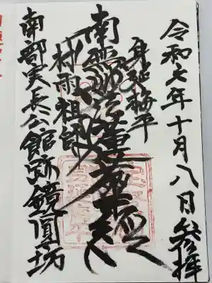 鏡円坊(山梨県)