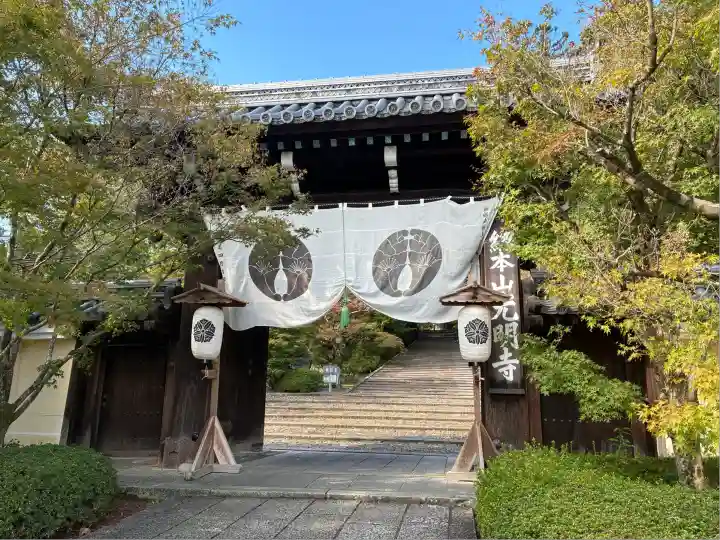 光明寺(粟生光明寺)(京都府)