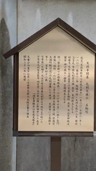 天徳寺(大阪府)