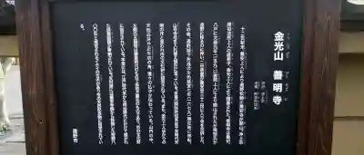 善明寺の{uncategorized: "未分類", other: "その他", undefined: "問題あり", building: "その他建物", grave: "お墓", sacred_gate: "鳥居", guardian: "狛犬", statue: "像", buddha: "仏像", history: "歴史", nature: "自然", garden: "庭園", animal: "動物", pagoda: "塔", temizu: "手水舎", mountain_gate: "山門・神門", sanctuary: "本殿・本堂", subordinate: "末社・摂社", art: "芸術", scenery: "景色", jizo: "地蔵", ema: "絵馬", goshuin: "御朱印", omikuji: "おみくじ", items: "授与品その他", amulet: "お守り", goshuincho: "御朱印帳", eats: "食事", festival: "お祭り", votive_dance: "神楽", shichigosan: "七五三参", wedding: "結婚式", experience: "体験その他", initially: "初詣", around: "周辺", anti_infection: "感染症対策"}