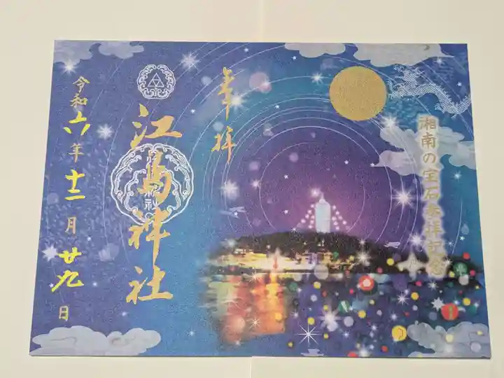 江島神社(神奈川県)