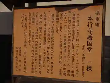 本行寺(青森県)