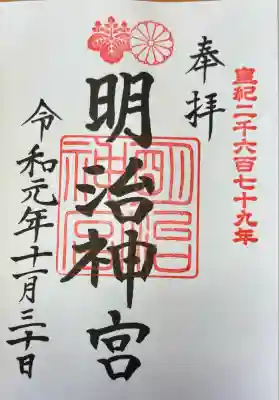 明治神宮(東京都)