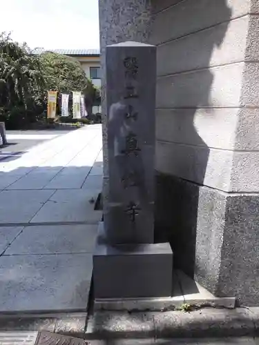 眞性寺のその他建物
