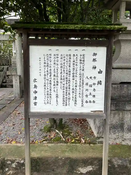 中津宮(広島県)