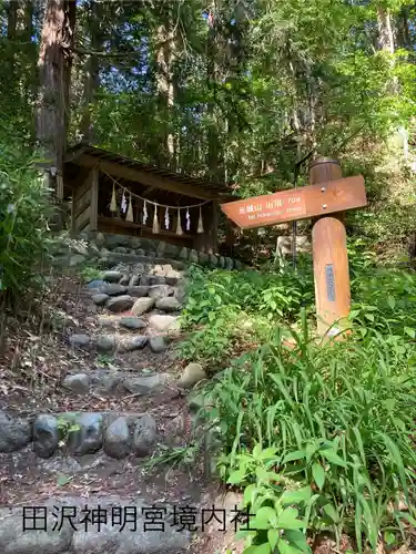 田沢神明宮(長野県)