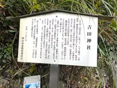 吉田神社の歴史