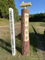 新山観音堂のその他建物