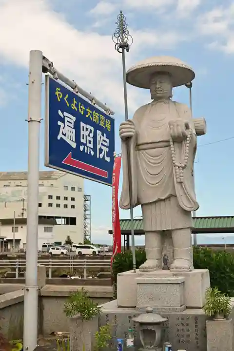 遍照院(愛媛県)