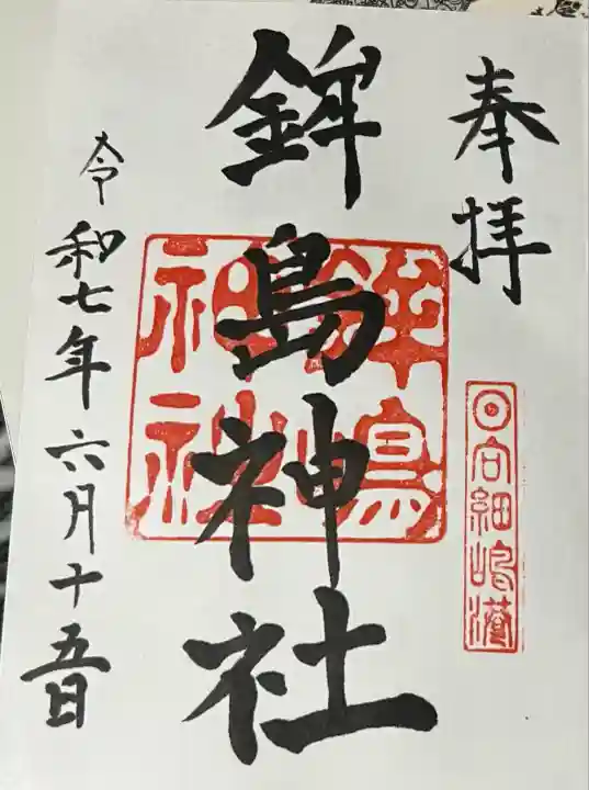 鉾島神社(宮崎県)