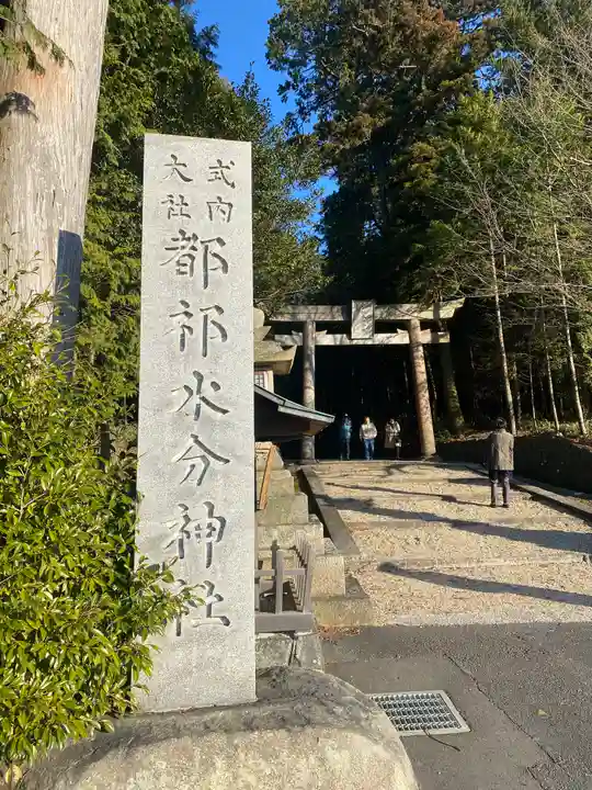 都祁山口神社(奈良県)