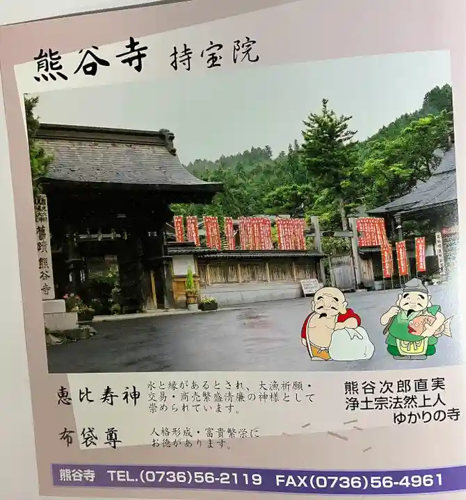 熊谷寺(和歌山県)