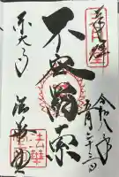 東大寺 法華堂(三月堂)の御朱印