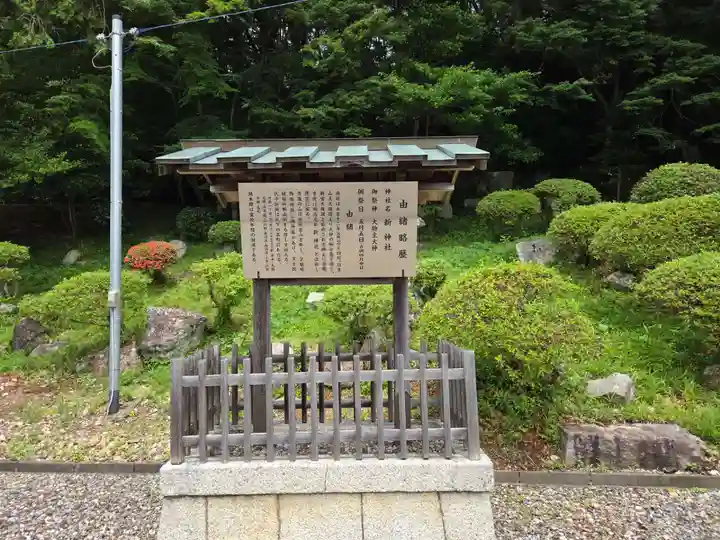 新神社(滋賀県)