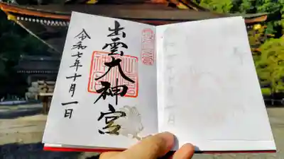 出雲大神宮の御朱印