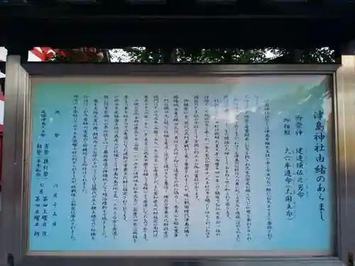 津島神社の歴史