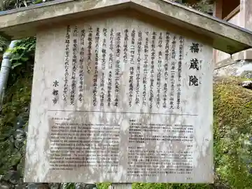 無量寿寺福蔵院(京都府)