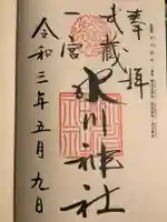 武蔵一宮氷川神社の御朱印