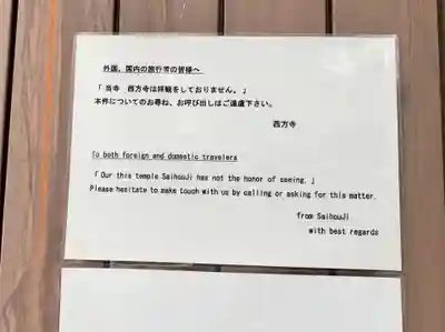 西方寺のその他建物