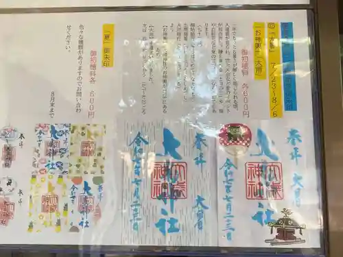 大歳神社(山口県)