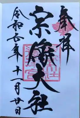 宗像大社(福岡県)