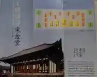 興福寺 東金堂のその他建物