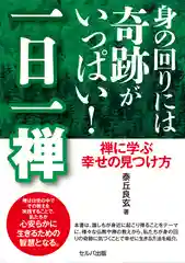 泰岳寺(愛知県)