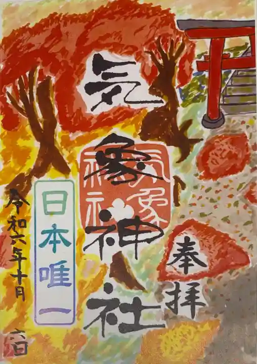 気象神社(東京都)