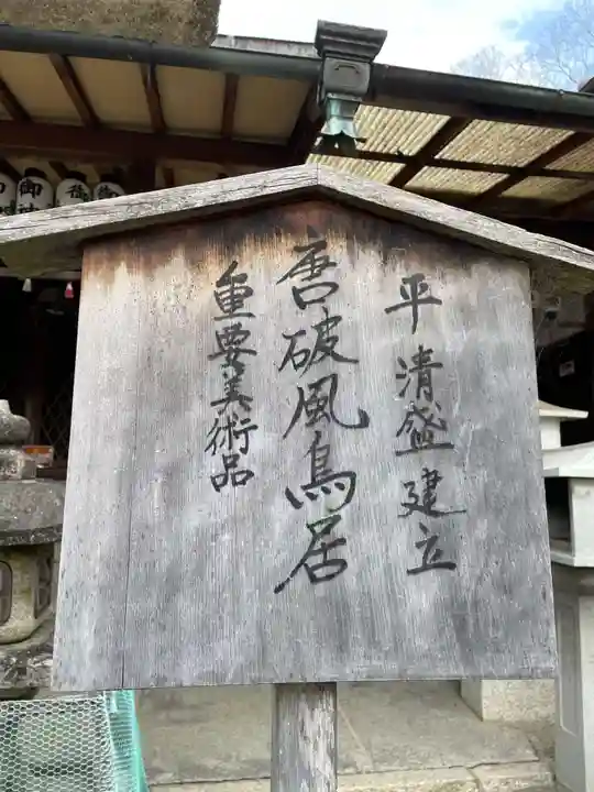 嚴島神社 (京都御苑)のその他建物