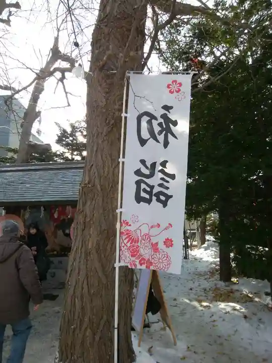 札幌諏訪神社の初詣