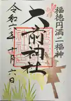 大前神社(栃木県)