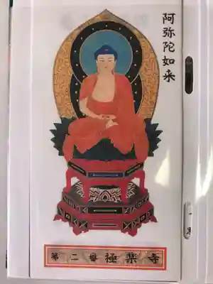 極楽寺の授与品その他