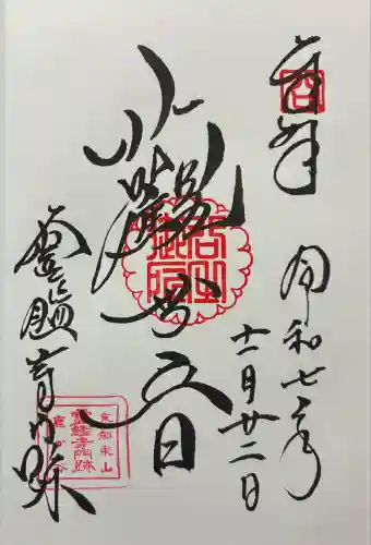 霊鑑寺門跡(京都府)