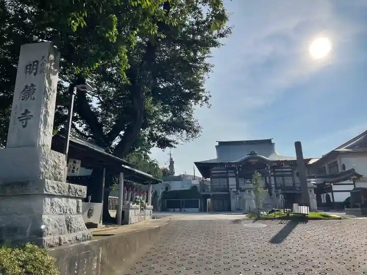 明鏡寺のその他建物