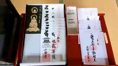 真勝寺の御朱印