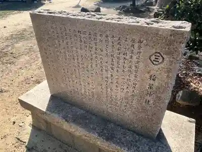 稲葉神社の{uncategorized: "未分類", other: "その他", undefined: "問題あり", building: "その他建物", grave: "お墓", sacred_gate: "鳥居", guardian: "狛犬", statue: "像", buddha: "仏像", history: "歴史", nature: "自然", garden: "庭園", animal: "動物", pagoda: "塔", temizu: "手水舎", mountain_gate: "山門・神門", sanctuary: "本殿・本堂", subordinate: "末社・摂社", art: "芸術", scenery: "景色", jizo: "地蔵", ema: "絵馬", goshuin: "御朱印", omikuji: "おみくじ", items: "授与品その他", amulet: "お守り", goshuincho: "御朱印帳", eats: "食事", festival: "お祭り", votive_dance: "神楽", shichigosan: "七五三参", wedding: "結婚式", experience: "体験その他", initially: "初詣", around: "周辺", anti_infection: "感染症対策"}