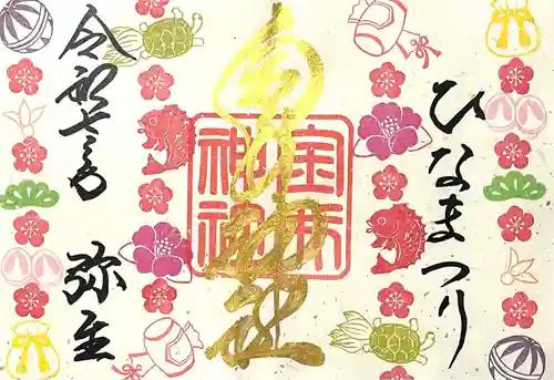 金井神社(三重県)