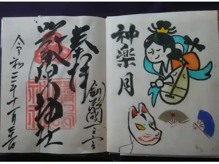 釧路一之宮 厳島神社の御朱印